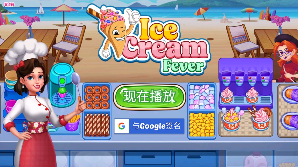 冰淇淋热烹饪游戏官方版Ice Cream Fever1