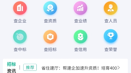 建设圈app官方版 建设圈app官方版