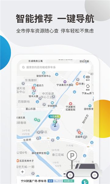 甬城泊车app官方版1