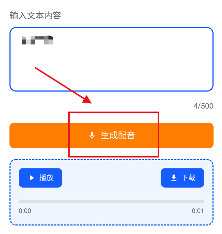 AI配音助手一键生成音频app