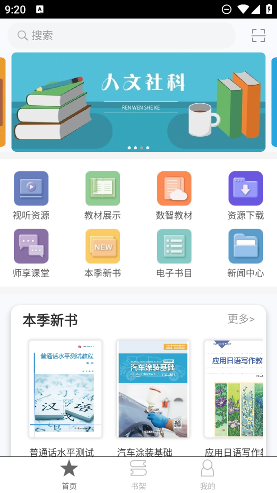 i教育综合服务平台app官方版3