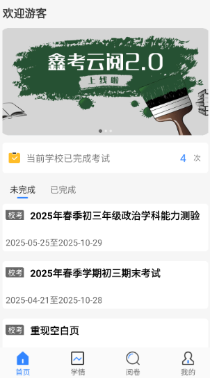 鑫考云阅卷app官方版 鑫考云阅卷app官方版