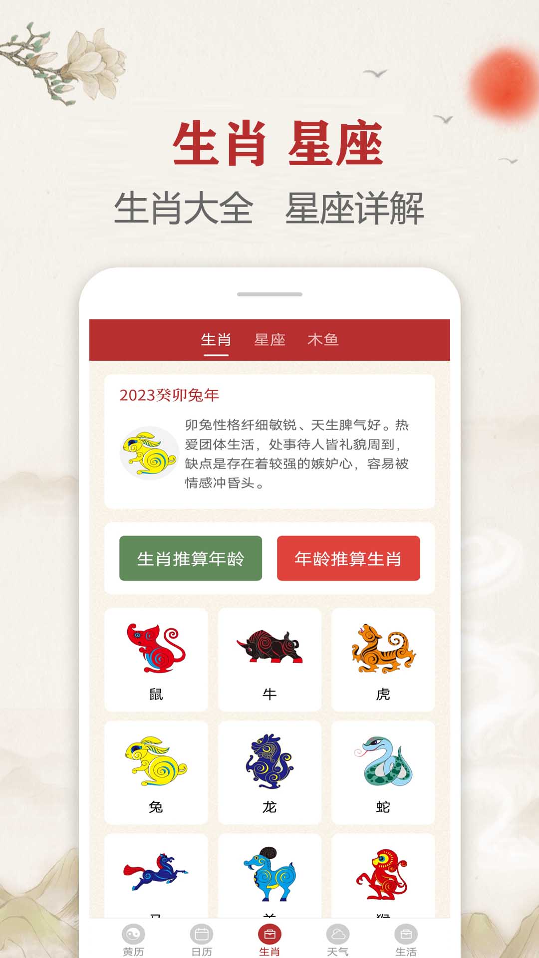 每日传统黄历app最新版2