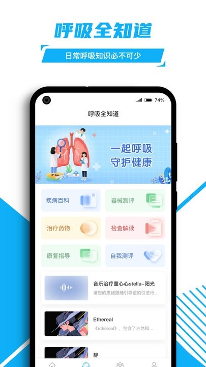 益启呼吸慢病健康管理软件app官方版3