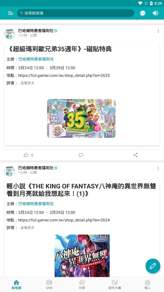 巴哈姆特论坛手机版1