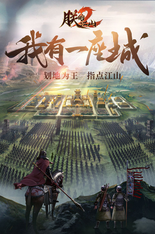 朕的江山2九游版本0