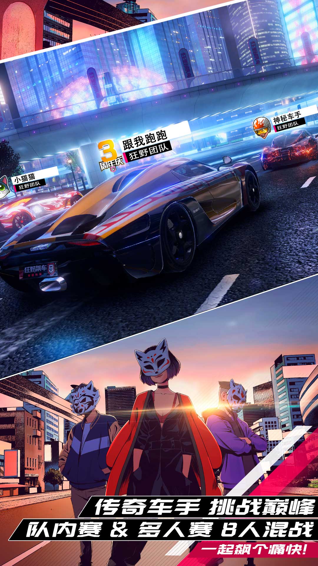 狂野飙车9竞速传奇应用宝版2