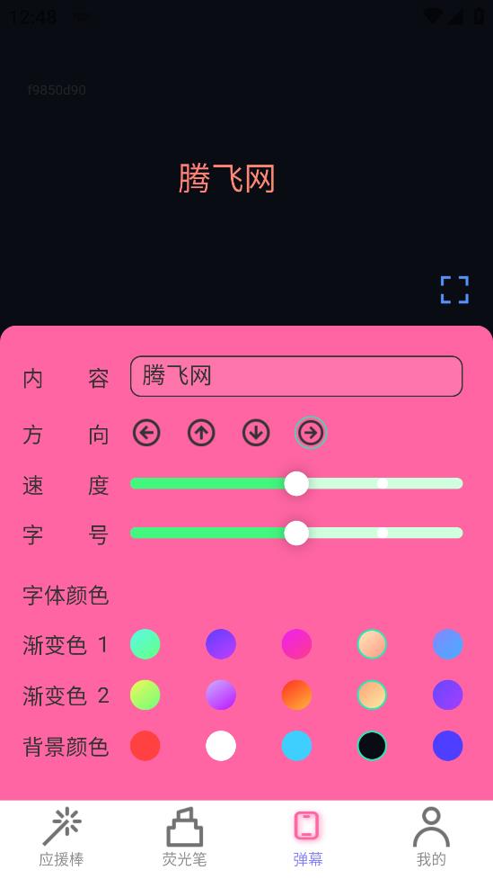 电趣弹幕app手机版3