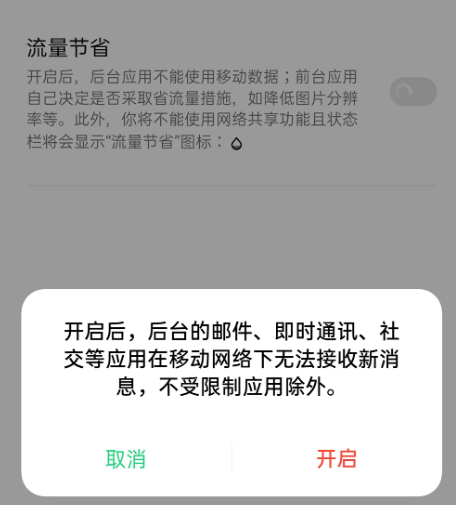 oppo流量管理app手机版