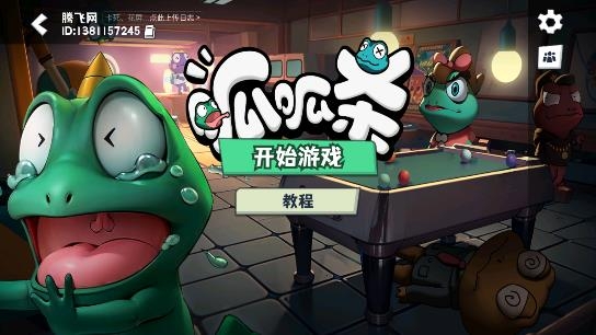 呱呱杀安卓版