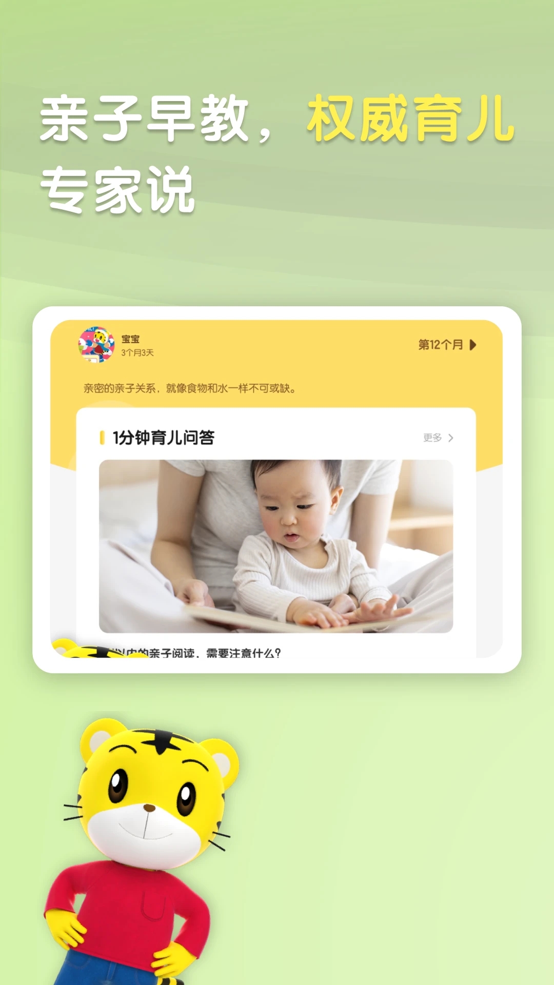 巧虎官方HD最新版本2