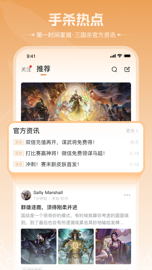 三国咸话app最新版3
