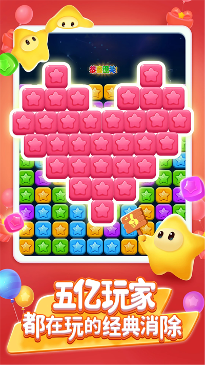 消灭星星全新版应用宝版2
