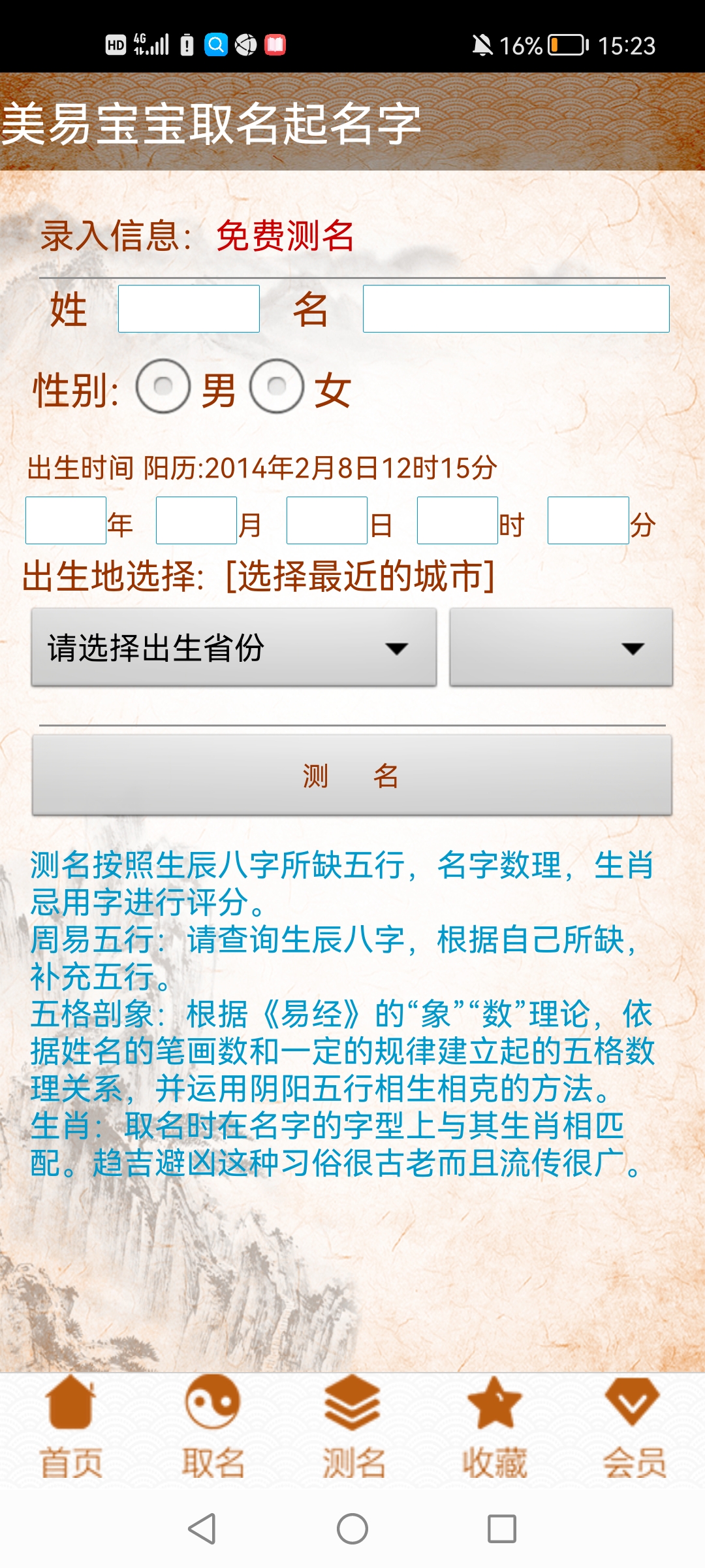 美易宝宝起名取名字app安卓版2