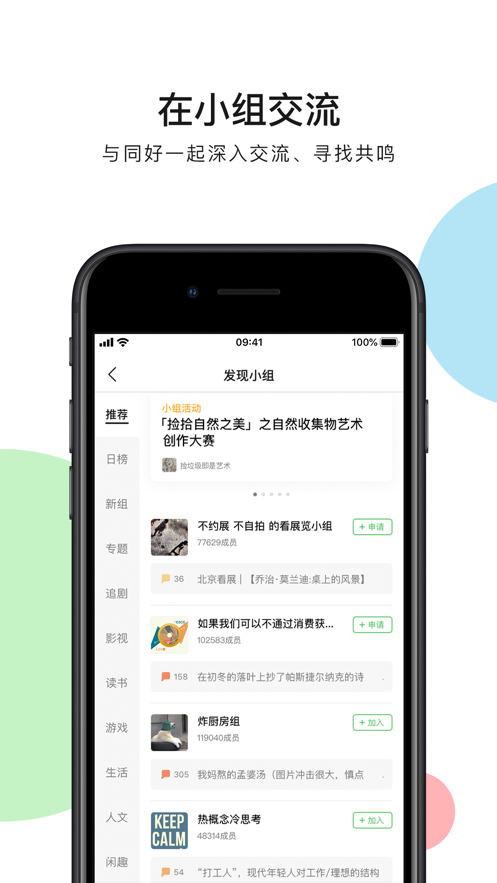 豆瓣官方版App0