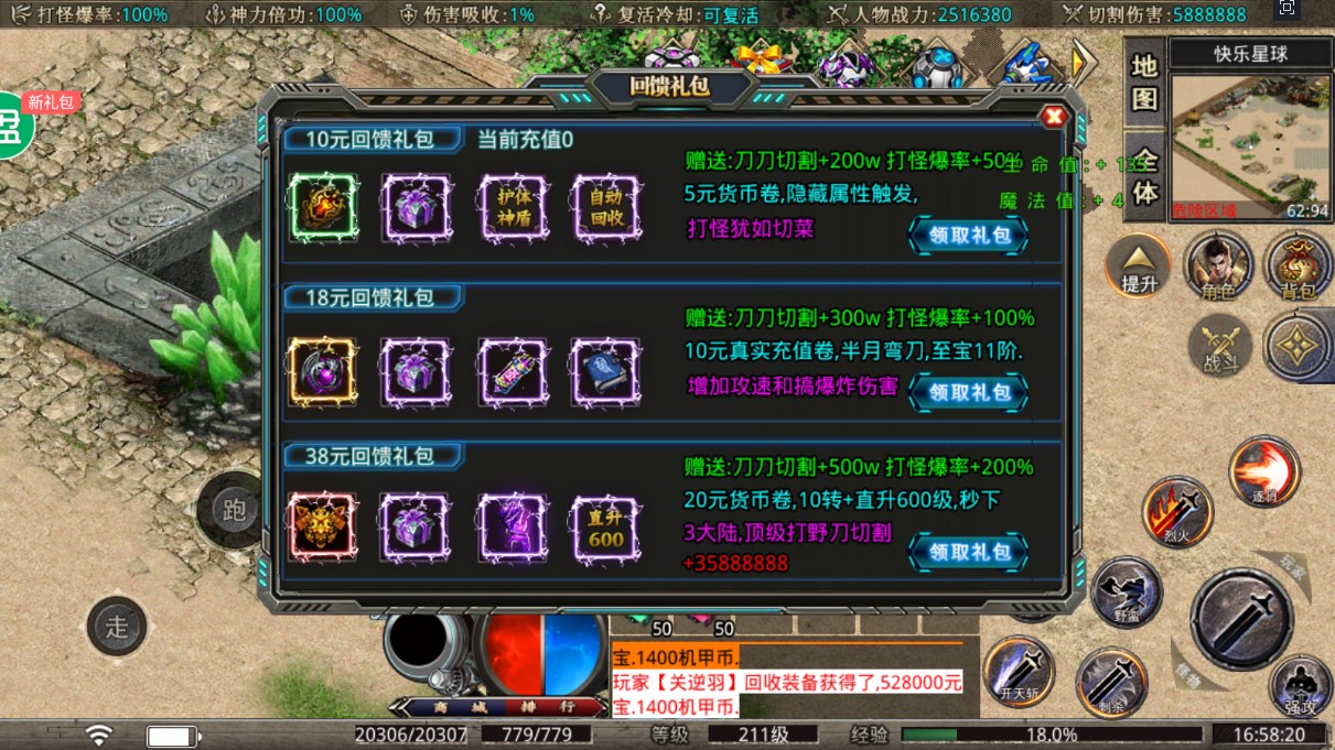 大屠龙手游安卓版3