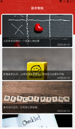 高考志愿填报app最新版0