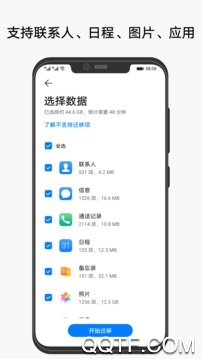 手机克隆app官方版2