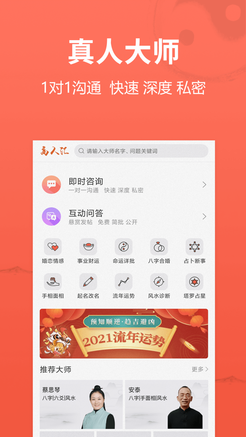 高人汇app安卓版3