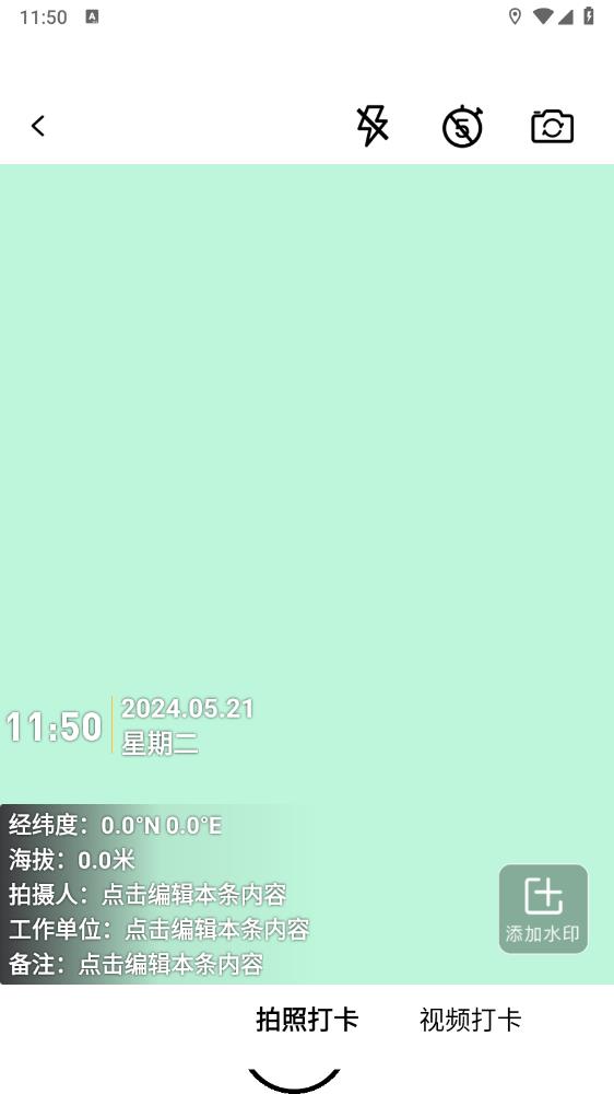 水印自定义相机app官方版3