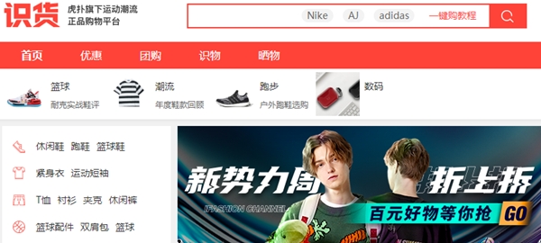 识货app安卓版