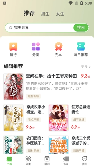 甜瓜小说app最新版 甜瓜小说app最新版