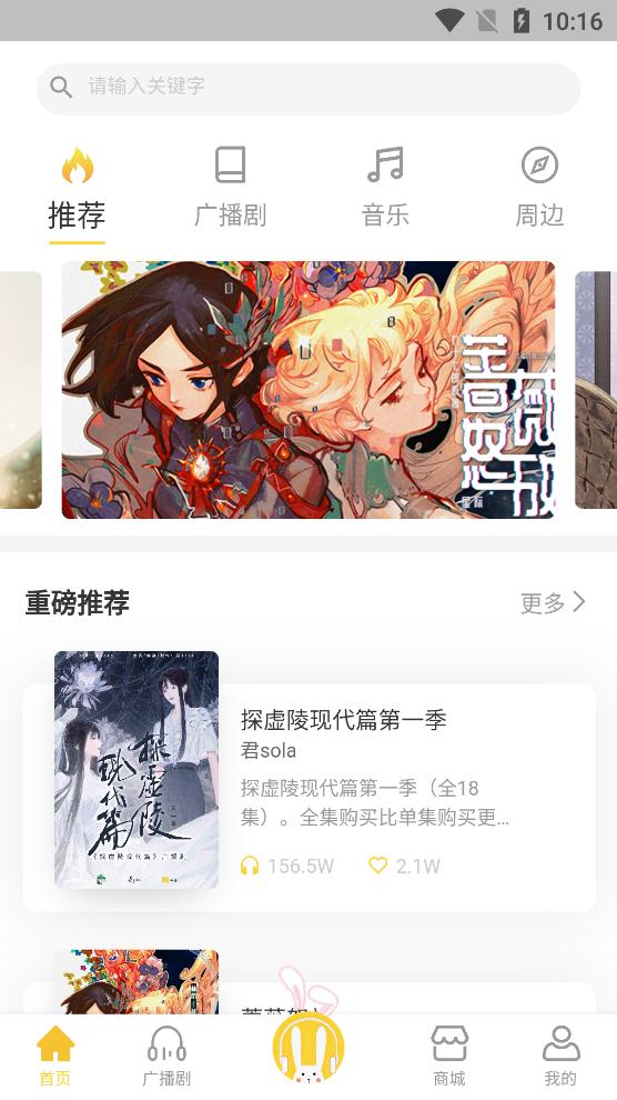 听姬广播剧app手机版2