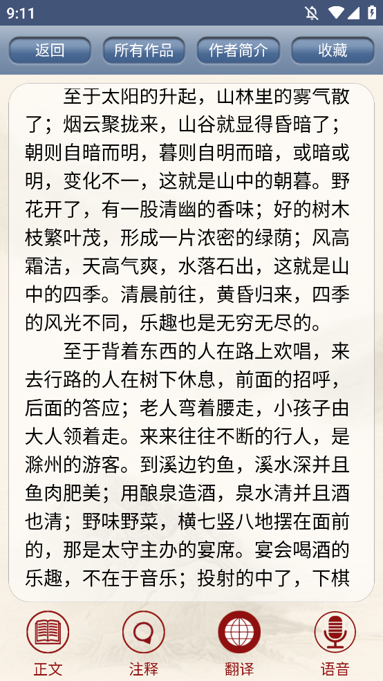 古诗词鉴赏app手机版1