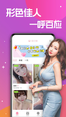 蜜糖视频聊天交友app官方版3
