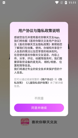 喜欢你聊天交友app官方版 喜欢你聊天交友app官方版