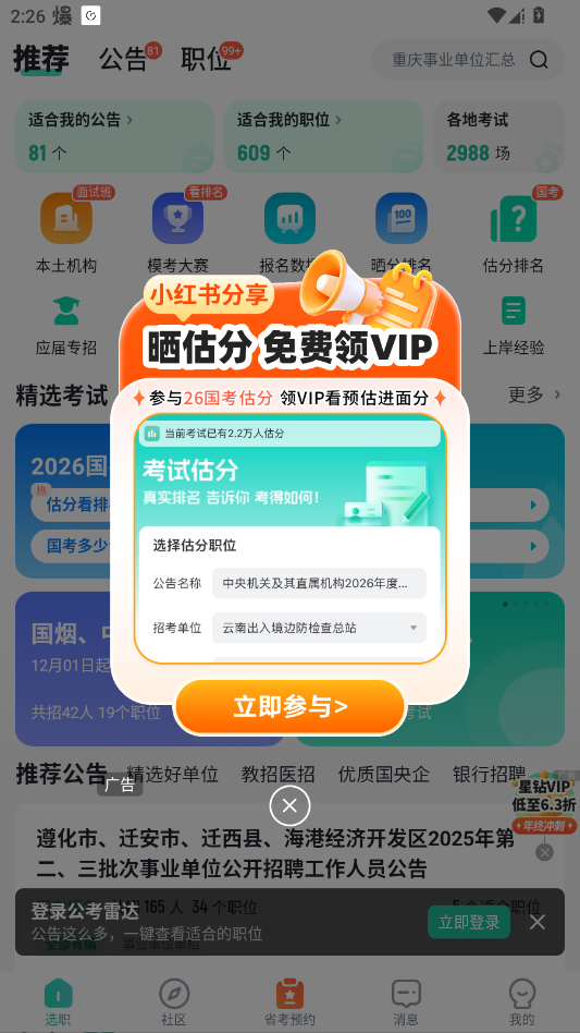 公考雷达app官方版正版免费3