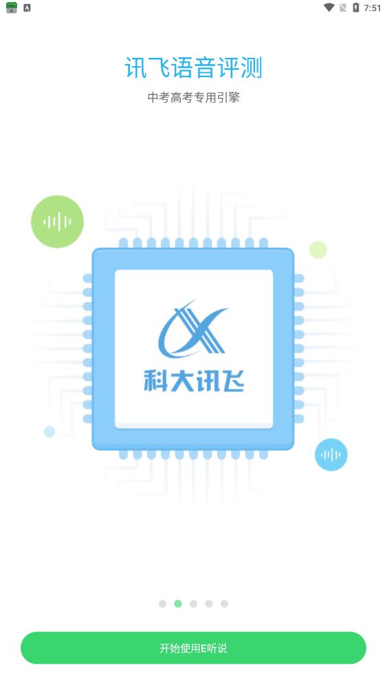 E听说中学学生版2