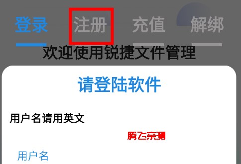 锐捷文件管理app安卓版 锐捷文件管理app安卓版
