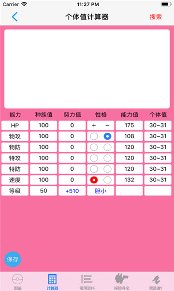 破壳萌计算器安卓版(改名破壳萌图鉴)0