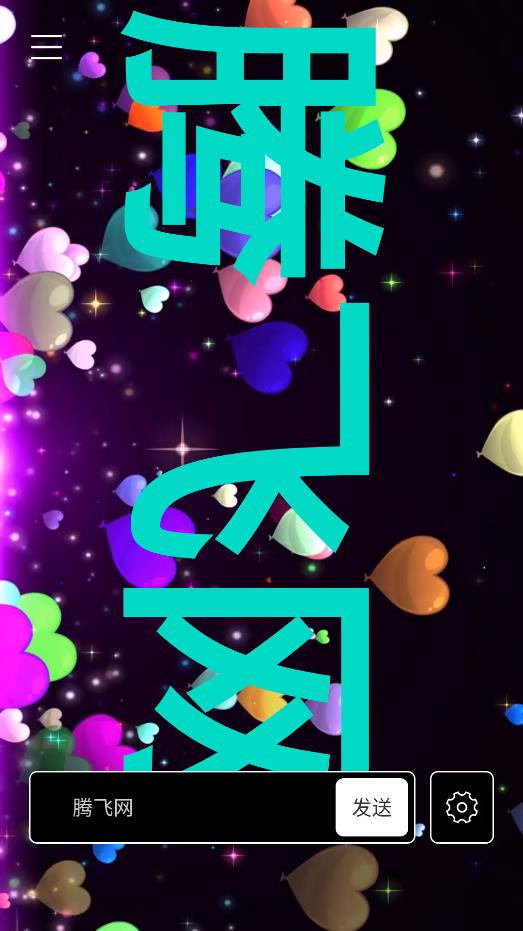 烨芙跑马灯app手机版2