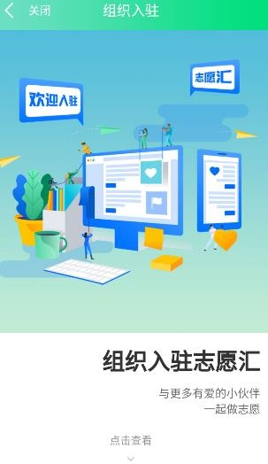 志愿汇组织版app安卓版 志愿汇组织版app安卓版