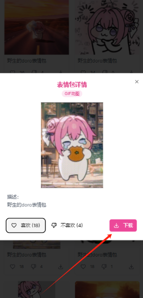 Doro表情包收集站app最新版