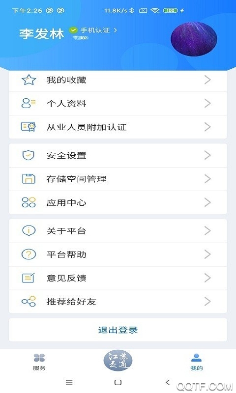江苏交通云app交通信息综合服务平台2