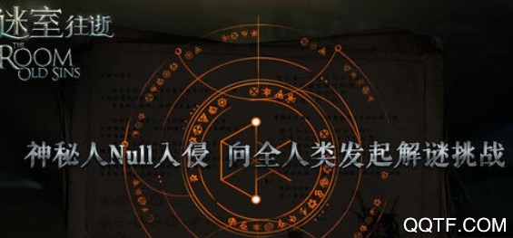迷室往逝官方IOS版手游 迷室往逝官方IOS版手游