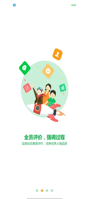 金湾智校家长端最新版