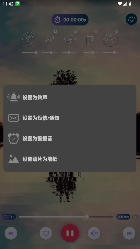 Relaxing music白噪音app手机版(轻松的音乐)1