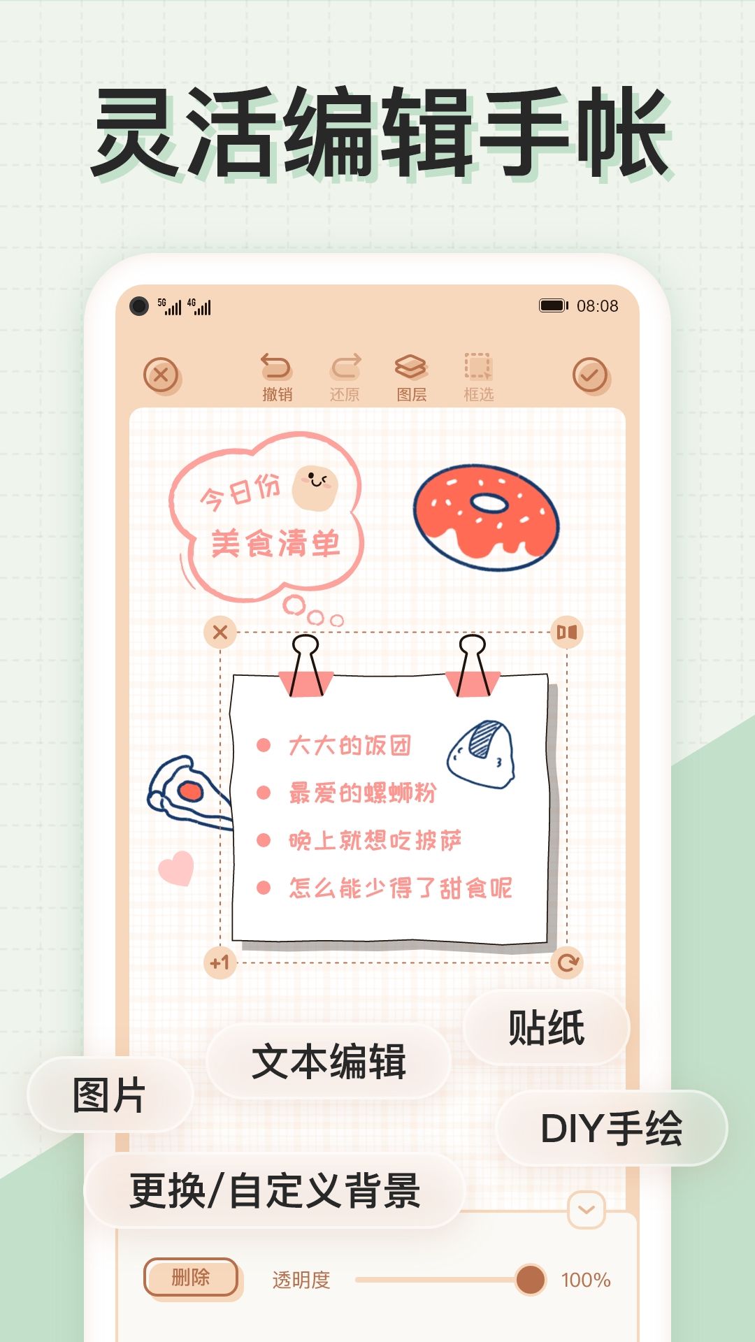 微手帐app最新版3