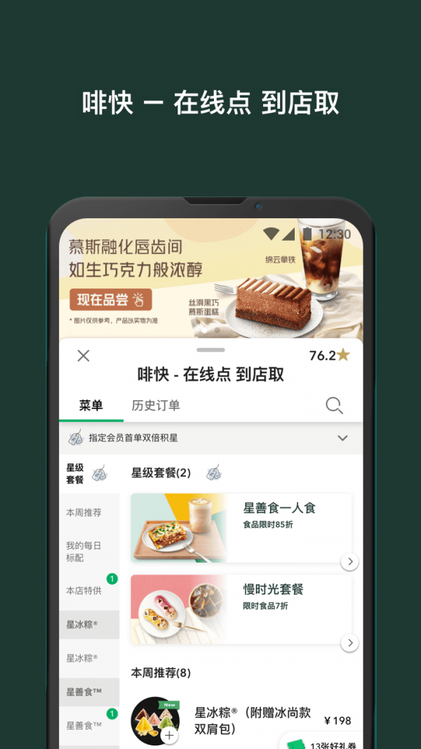 星巴克app官方版2