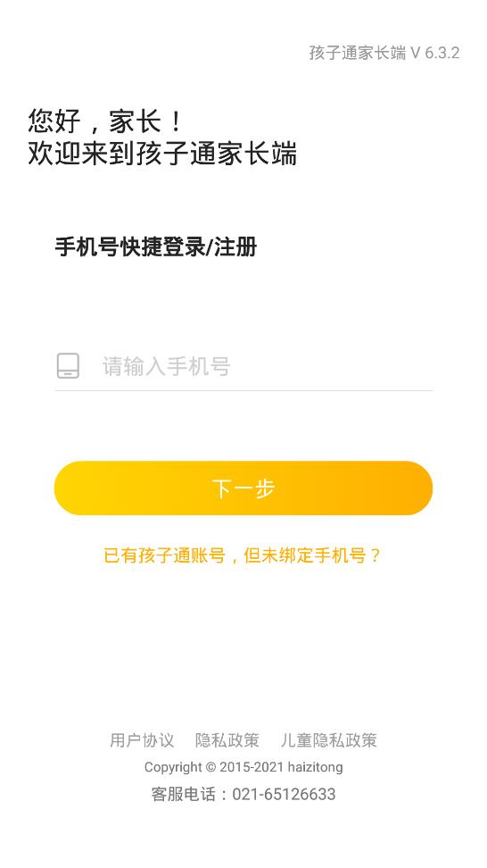 闵豆家园家长端最新版3