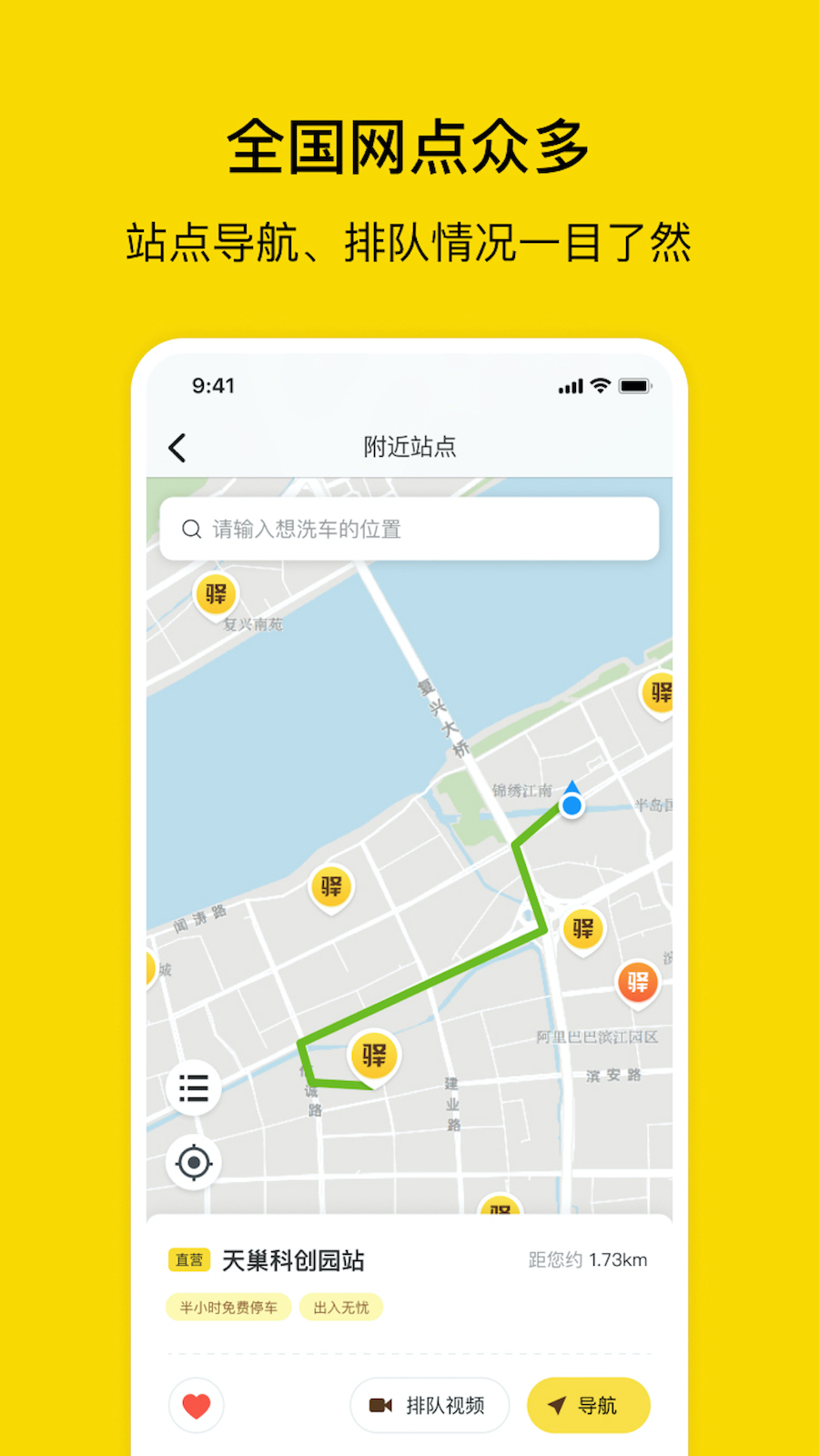 驿公里洗车app官方版1