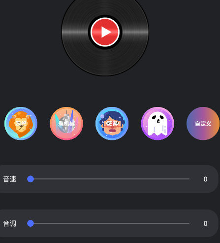 小新变音助手app手机版