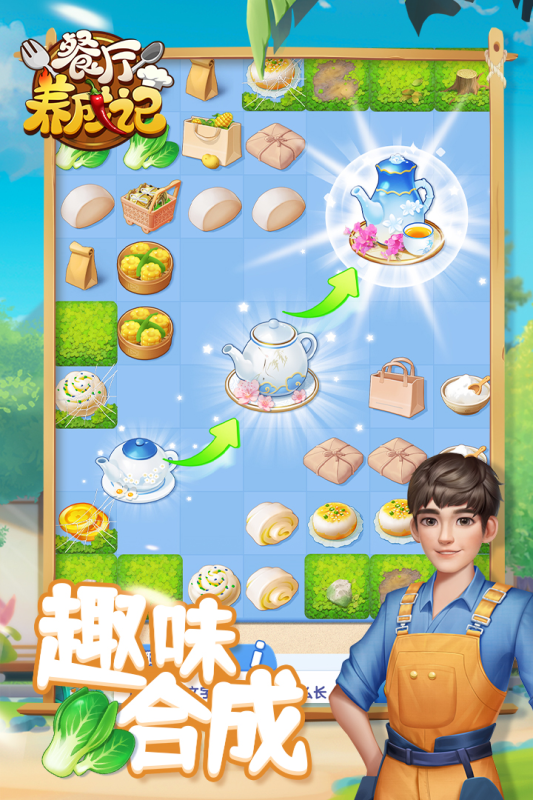 餐厅养成记手游安卓版4