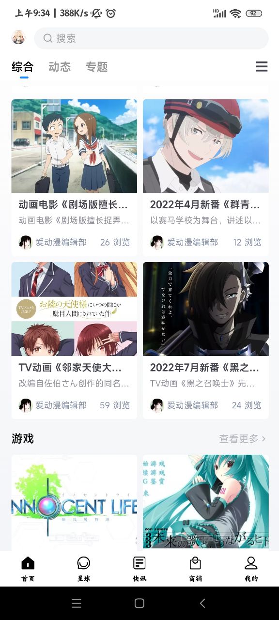 ACG爱动漫app正式版1