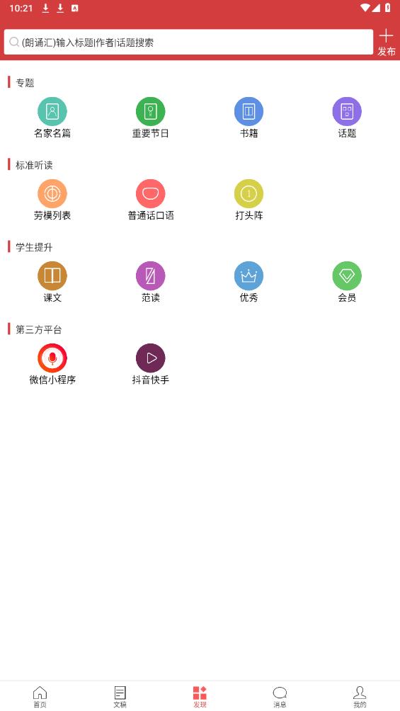 朗诵汇app安卓版2