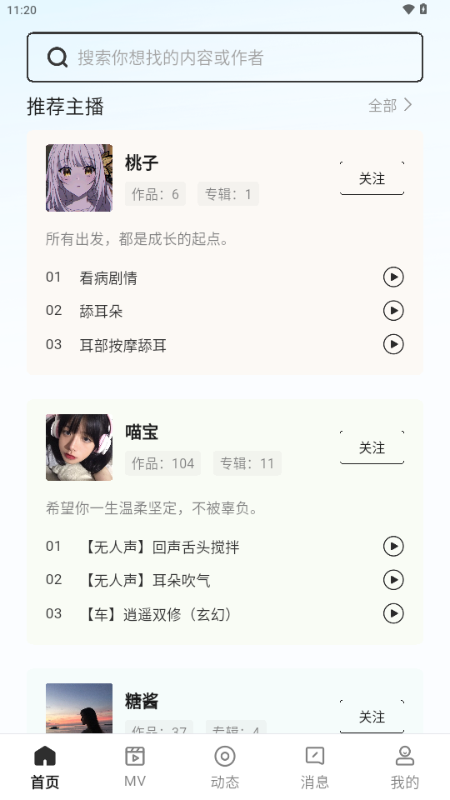 猫爪FM官方版app4